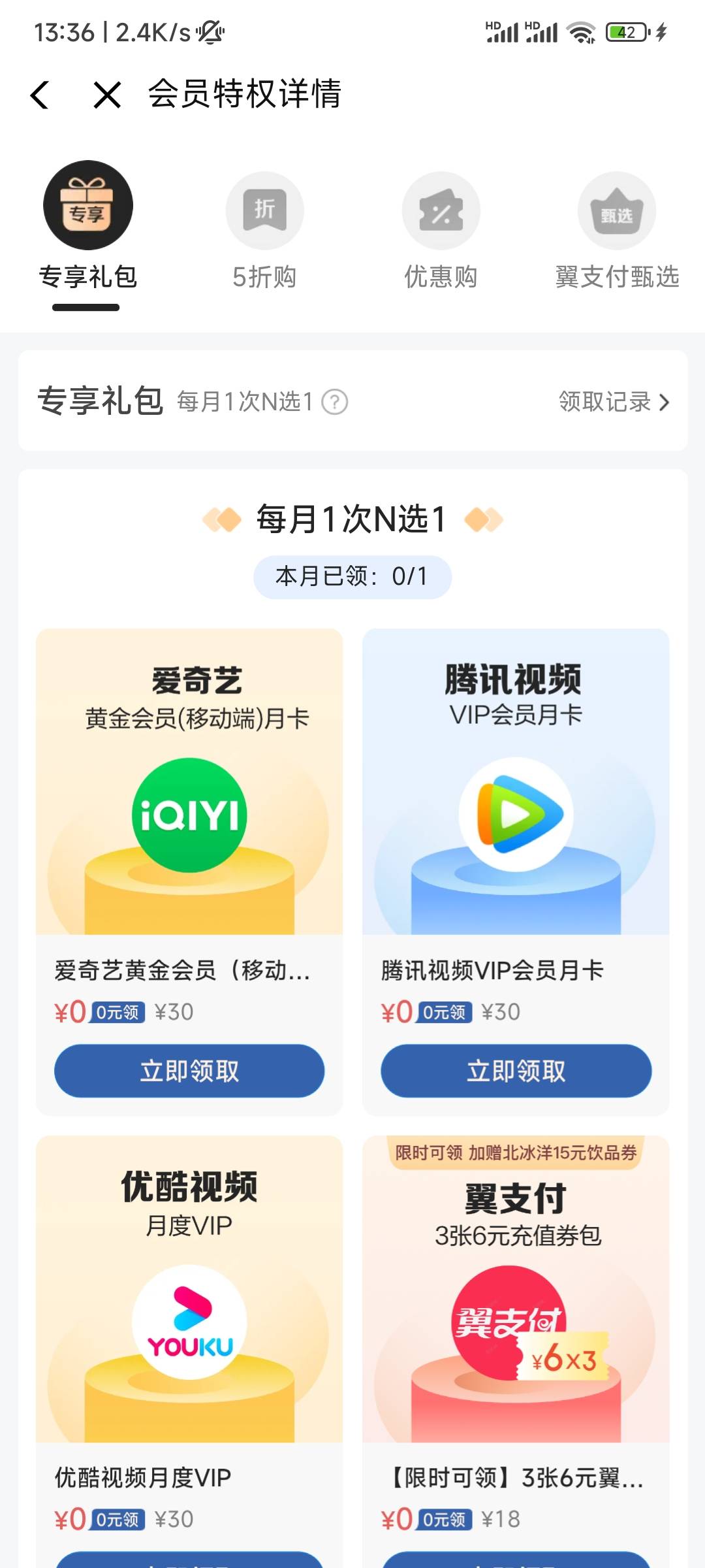 翼支付电信陪你过周末，老公们这能出吗

81 / 作者:牛的布衣 / 