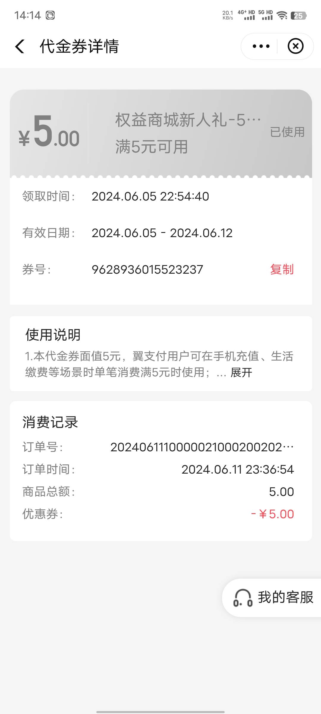 谁还记得这个入口啊找不到了呢。就是翼支付权益会员第一个月返10后俩个月返5那个

22 / 作者:赌徒路 / 