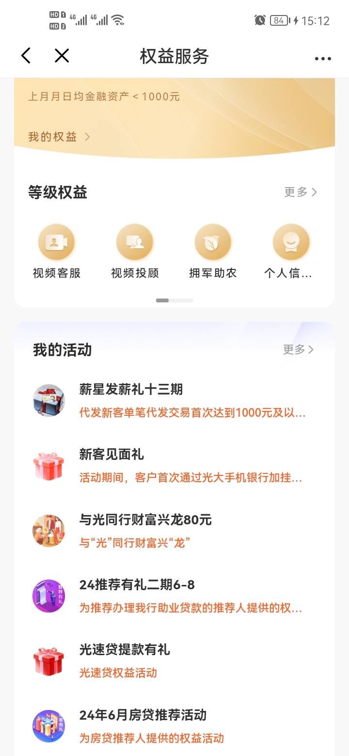 光大银行金知了社区10立减金到了，在我的活动待领取哪里领不是在我的权益里，没到的老93 / 作者:错过花盛开的时候 / 