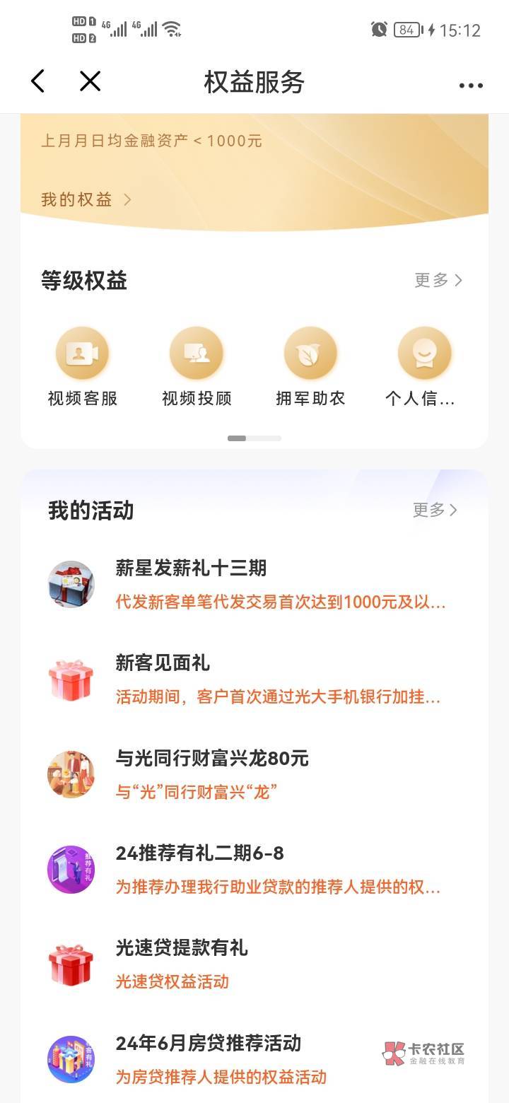 光大银行金知了社区10立减金到了，在我的活动待领取哪里领不是在我的权益里，没到的老56 / 作者:错过花盛开的时候 / 