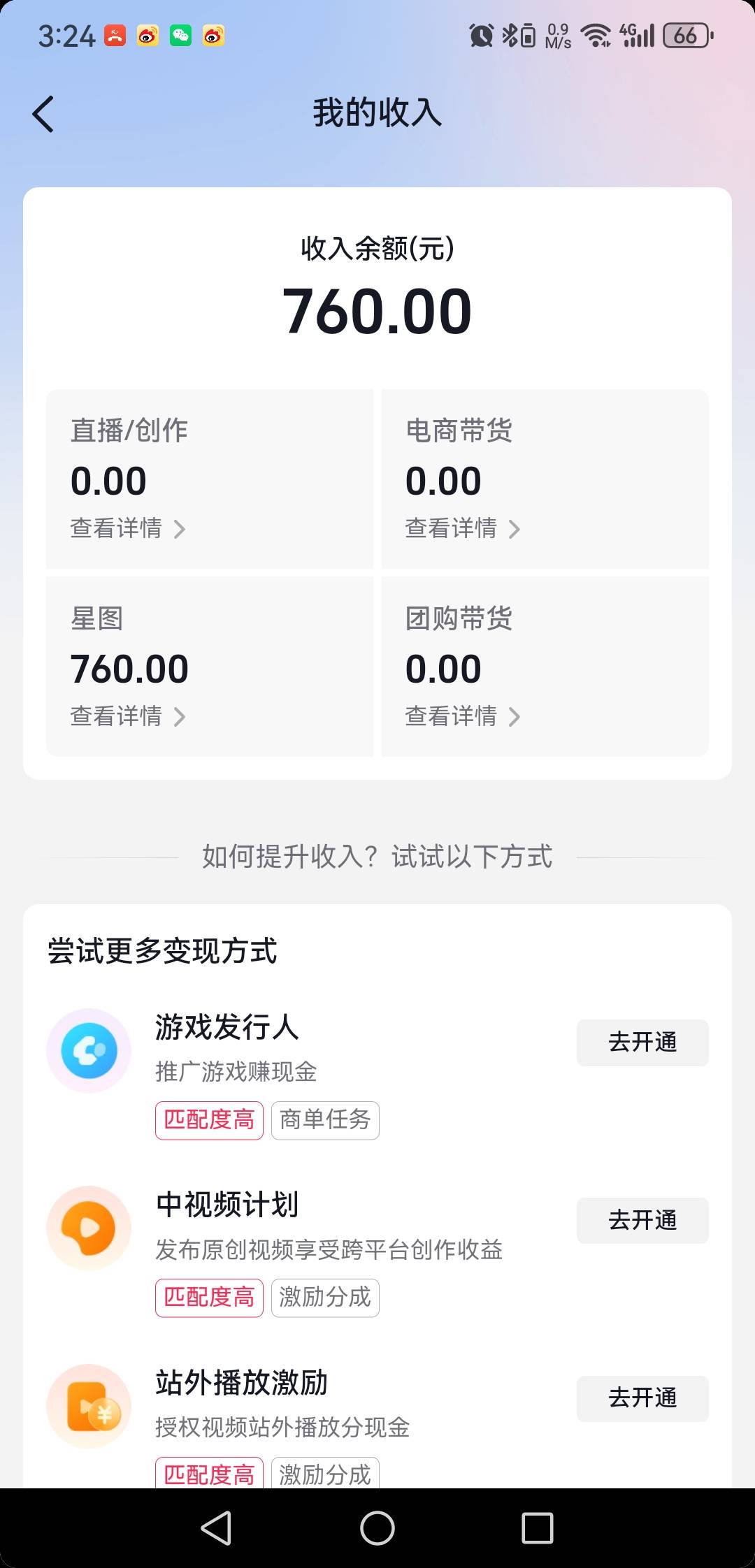 老哥们抖音这个星图的钱是什么，两年前租出去被人开直播带过货

66 / 作者:今天打老虎 / 