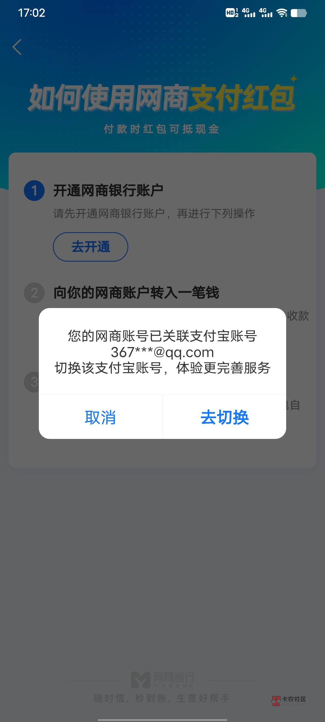 老哥们，支付宝发发日的红包，这种情况怎么搞？用不了啊

41 / 作者:无法言说 / 