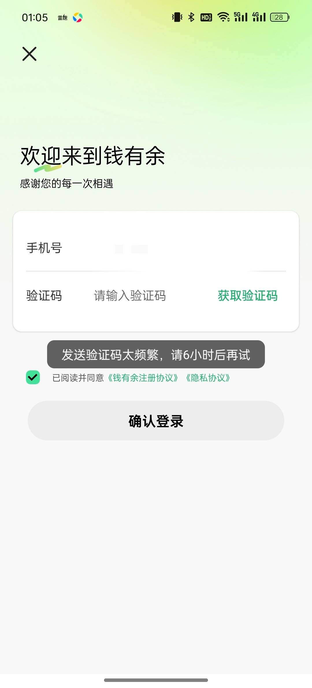 钱有余下款，听老哥的，我也是注销了还不不行，从这个月初每次都是这样，3个手机号轮22 / 作者:法神 / 