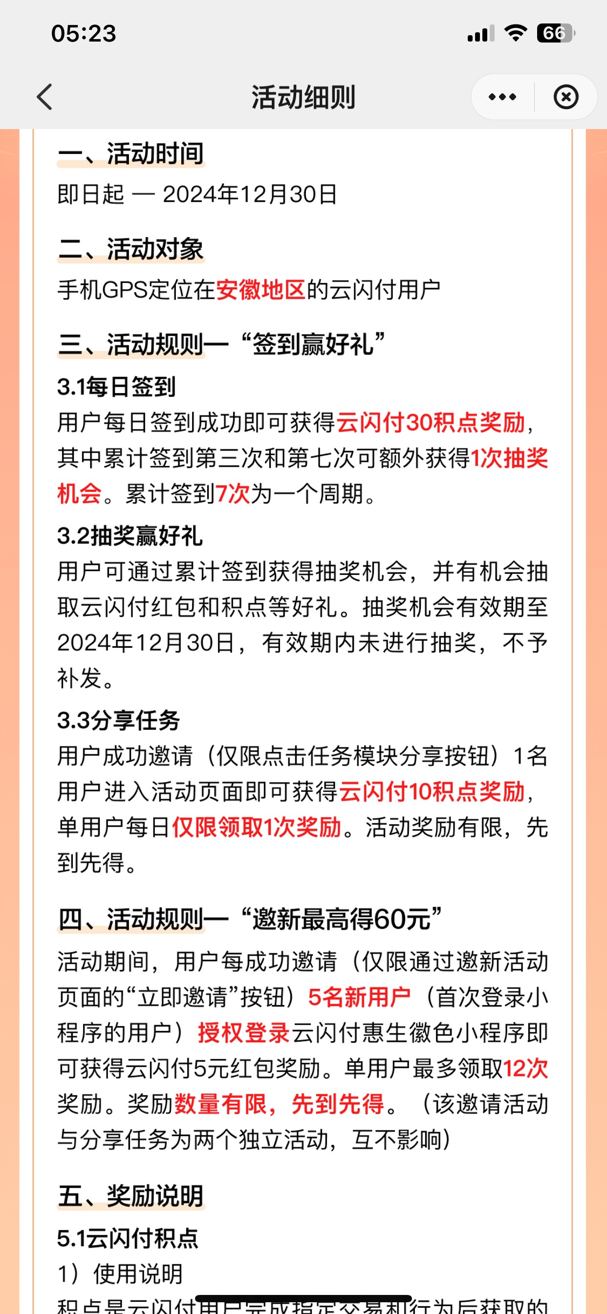 安徽云闪付没了，我看活动规则写的是数量有限先到先得，不知道会不会补包。

88 / 作者:青青草原黑大帅 / 