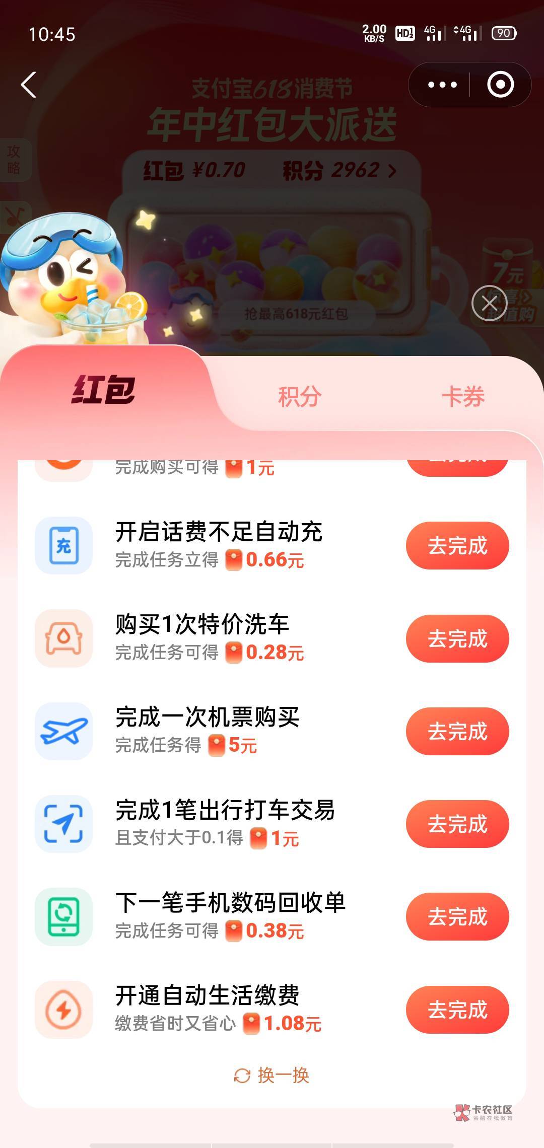 支付宝618摇一摇红包

30 / 作者:泡妞不用钱 / 