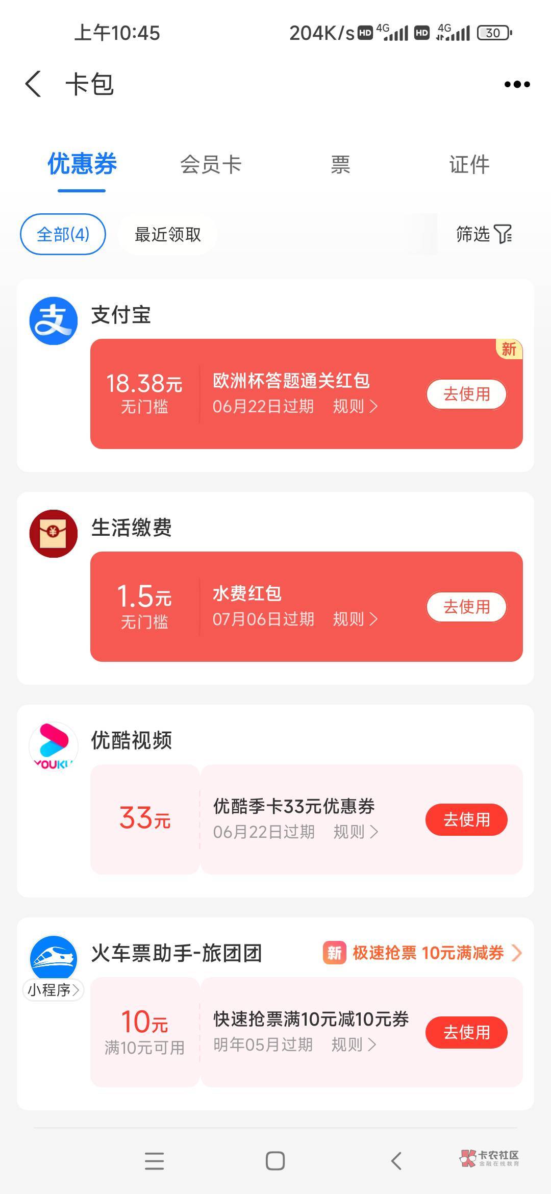 支付宝昨天答对第1题，后面直接废的，看看卡包给了

96 / 作者:取名叫小丑 / 