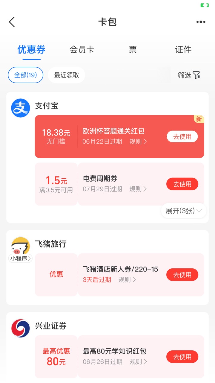 支付宝答题昨晚异常，第一题答对踢出去的和后面答对踢出去的卡包都给补了18，昨晚2.7w86 / 作者:假老哥真挂壁 / 