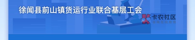 老哥粤工会转到这个工会了  秒审核，然后怎么转滴滴或者货拉拉啊

65 / 作者:初心丿 / 