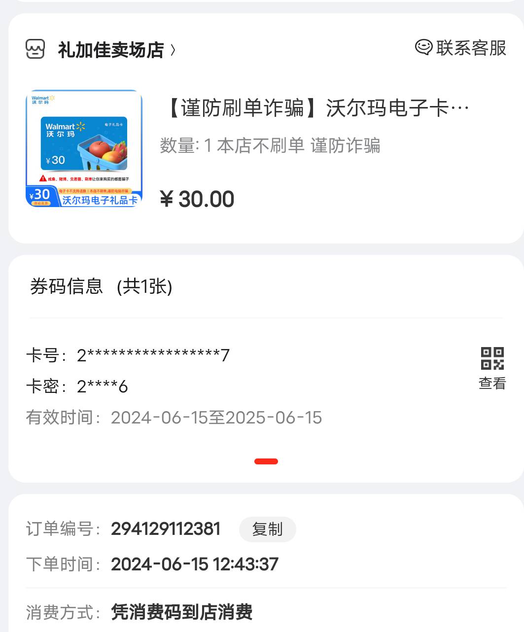 老哥们，这种沃尔玛能闲卡宝卖吗？京东买的，他下面写了一个到店消费，

33 / 作者:没积分了了 / 