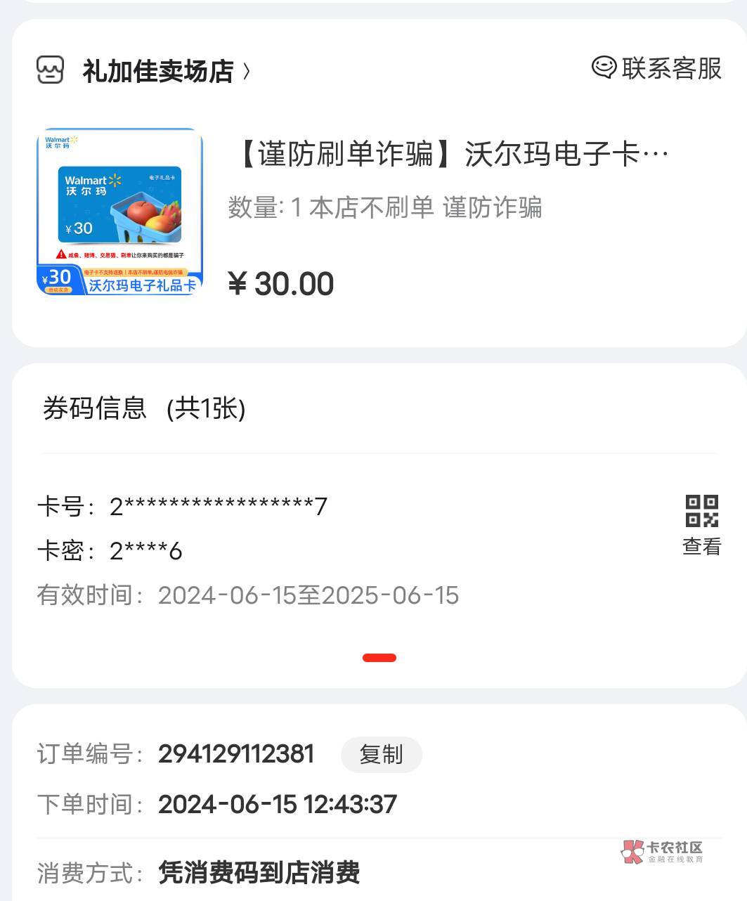 老哥们，这种沃尔玛能闲卡宝卖吗？京东买的，他下面写了一个到店消费，

27 / 作者:没积分了了 / 