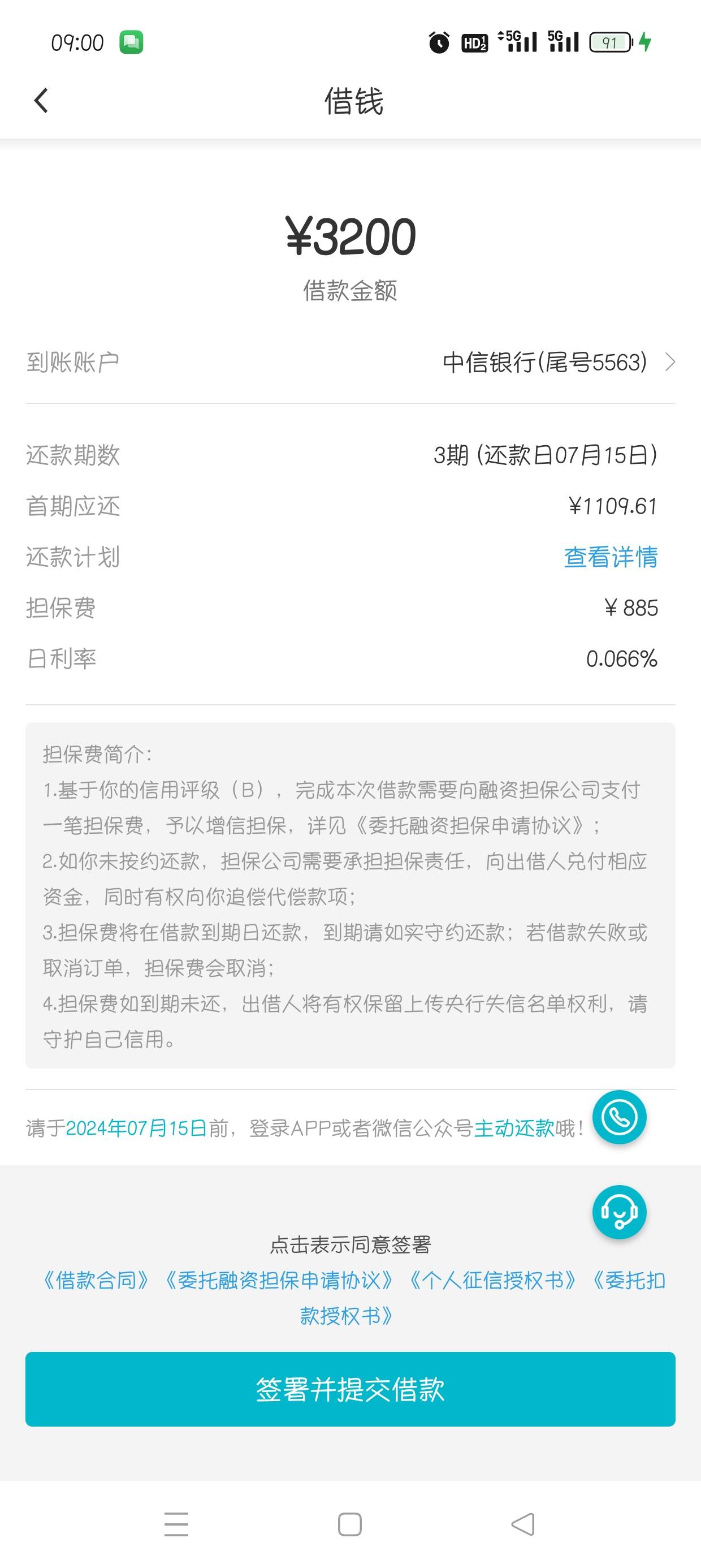 花薪升级，还款后依然秒放款！太好了！之前看到有升级后放款失败的，怀着忐忑的心复借5 / 作者:michelle_1117 / 