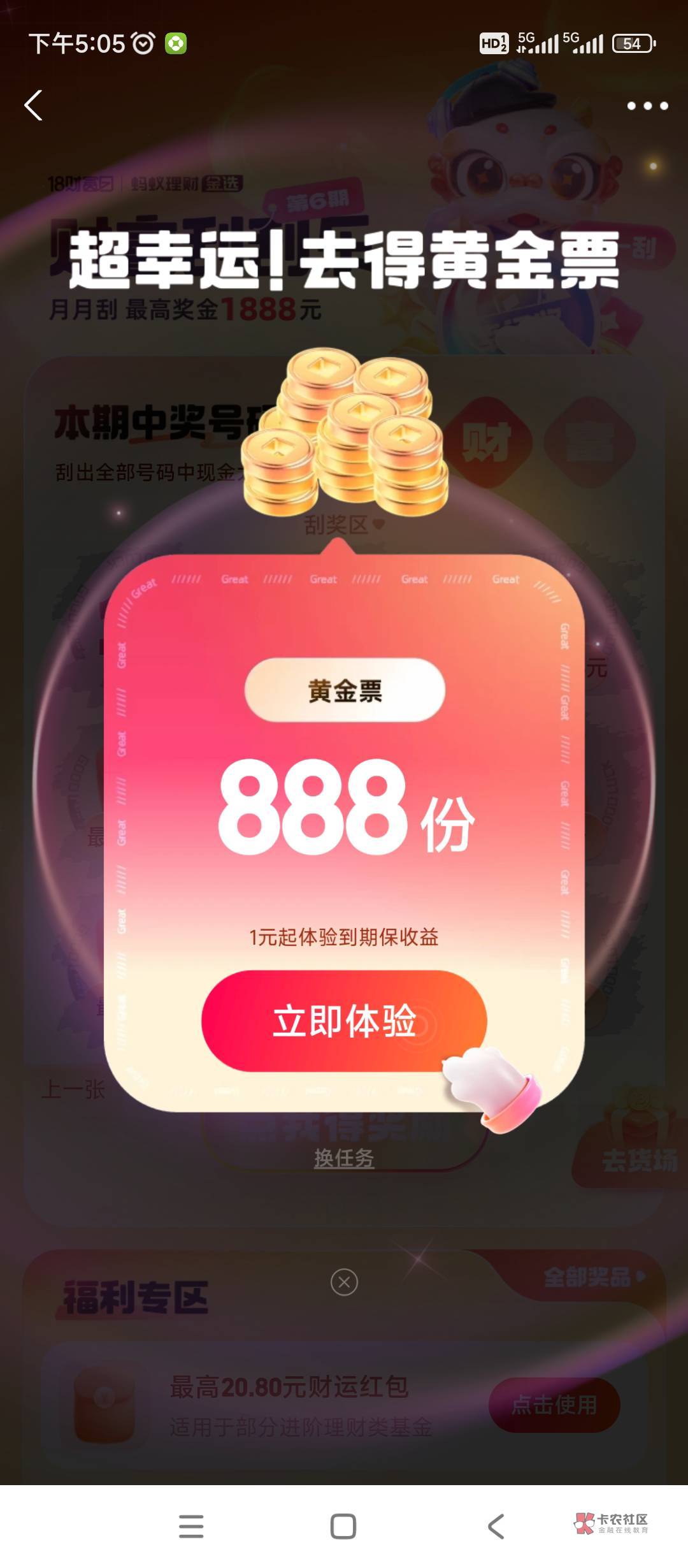 支付宝搜18财富日，有黄金票任务，可以退保


28 / 作者:大机吧 / 