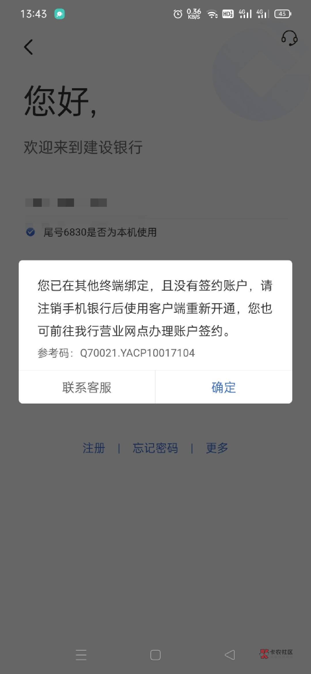 建行我简单说一下，如果换了预留领完立减金了出现显示绑定了其他设备不给登录的这种情76 / 作者:花不花、笑 / 