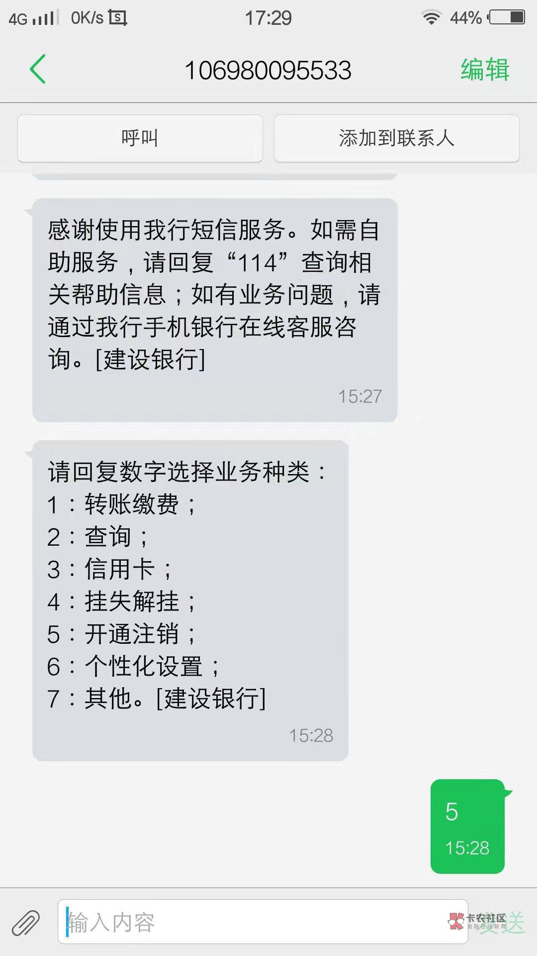 建行我简单说一下，如果换了预留领完立减金了出现显示绑定了其他设备不给登录的这种情91 / 作者:花不花、笑 / 