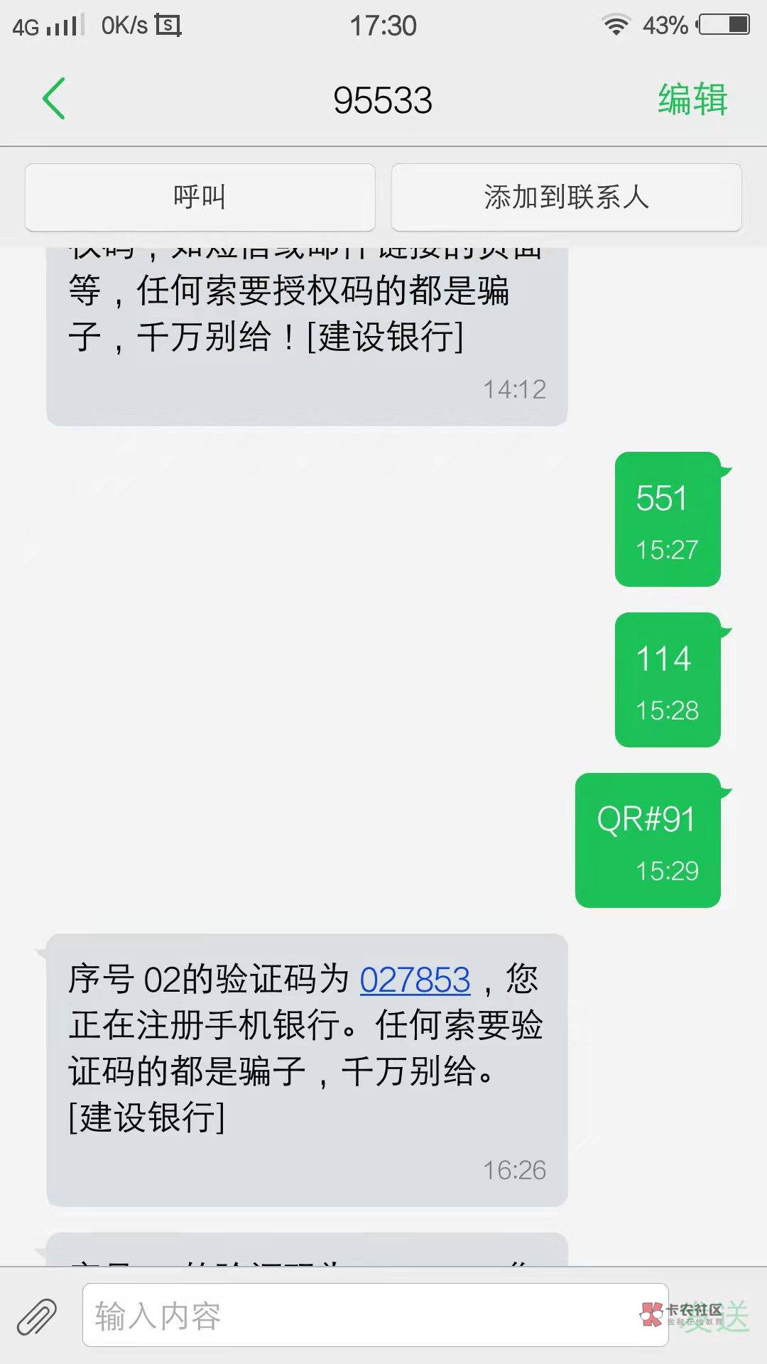 建行我简单说一下，如果换了预留领完立减金了出现显示绑定了其他设备不给登录的这种情17 / 作者:花不花、笑 / 