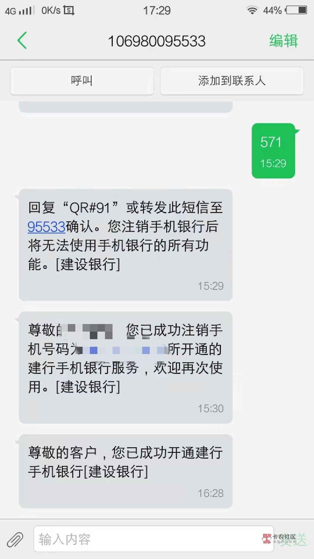 建行我简单说一下，如果换了预留领完立减金了出现显示绑定了其他设备不给登录的这种情78 / 作者:花不花、笑 / 