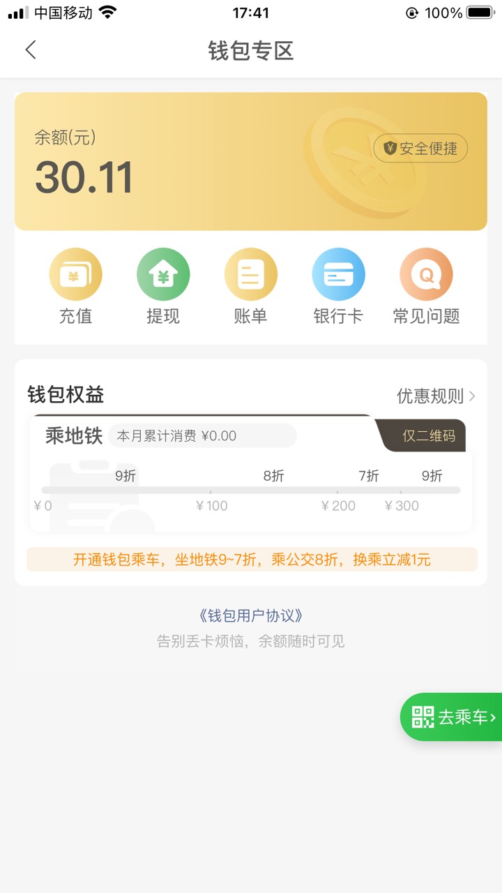 之前申请过青岛地铁的毛，昨天去建行注销几个卡，说我有个青岛地铁还有三十块钱注销不27 / 作者:达豪射了 / 