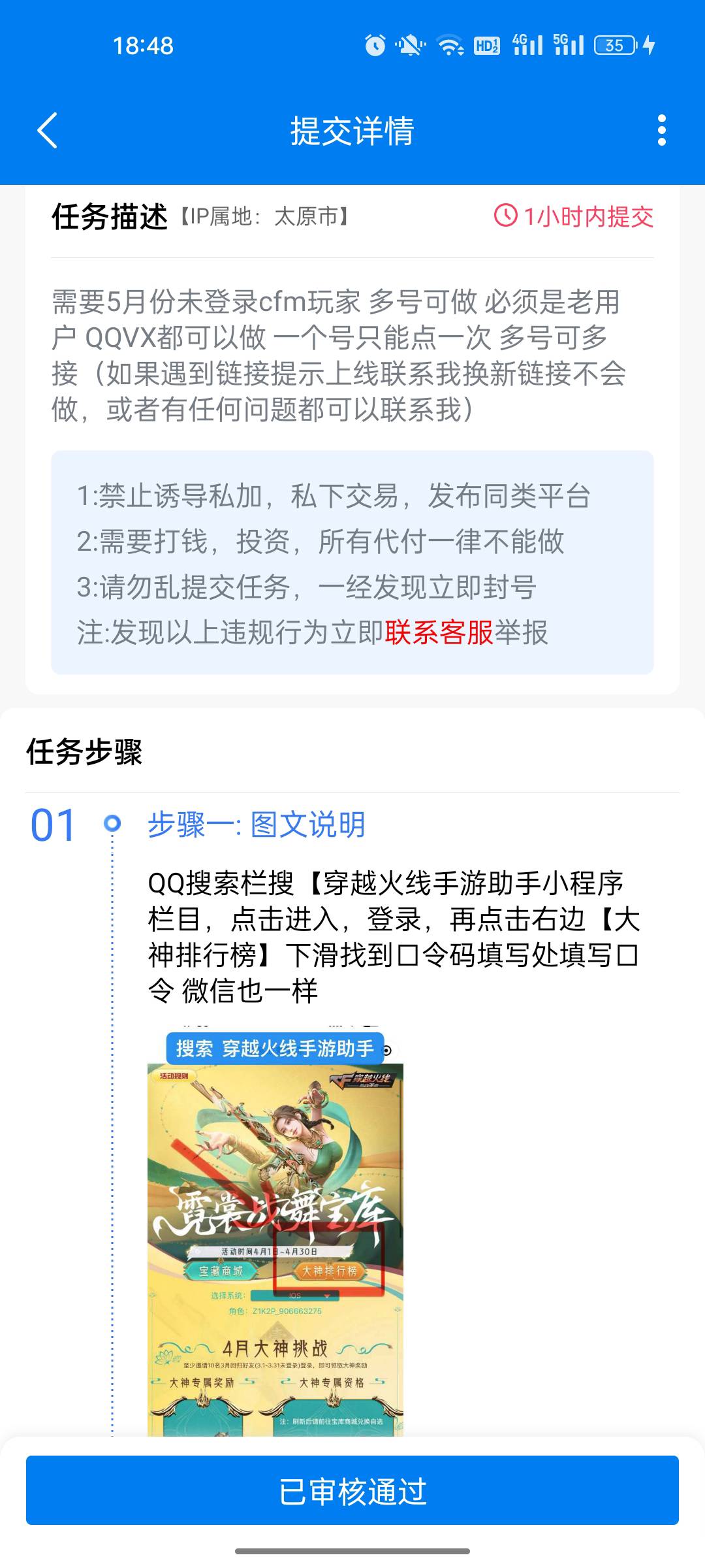 cf大毛，多号多做，老任务了，平台接单基本8-9快一单，每月都可以搞一次，老哥们人手60 / 作者:gl月份 / 