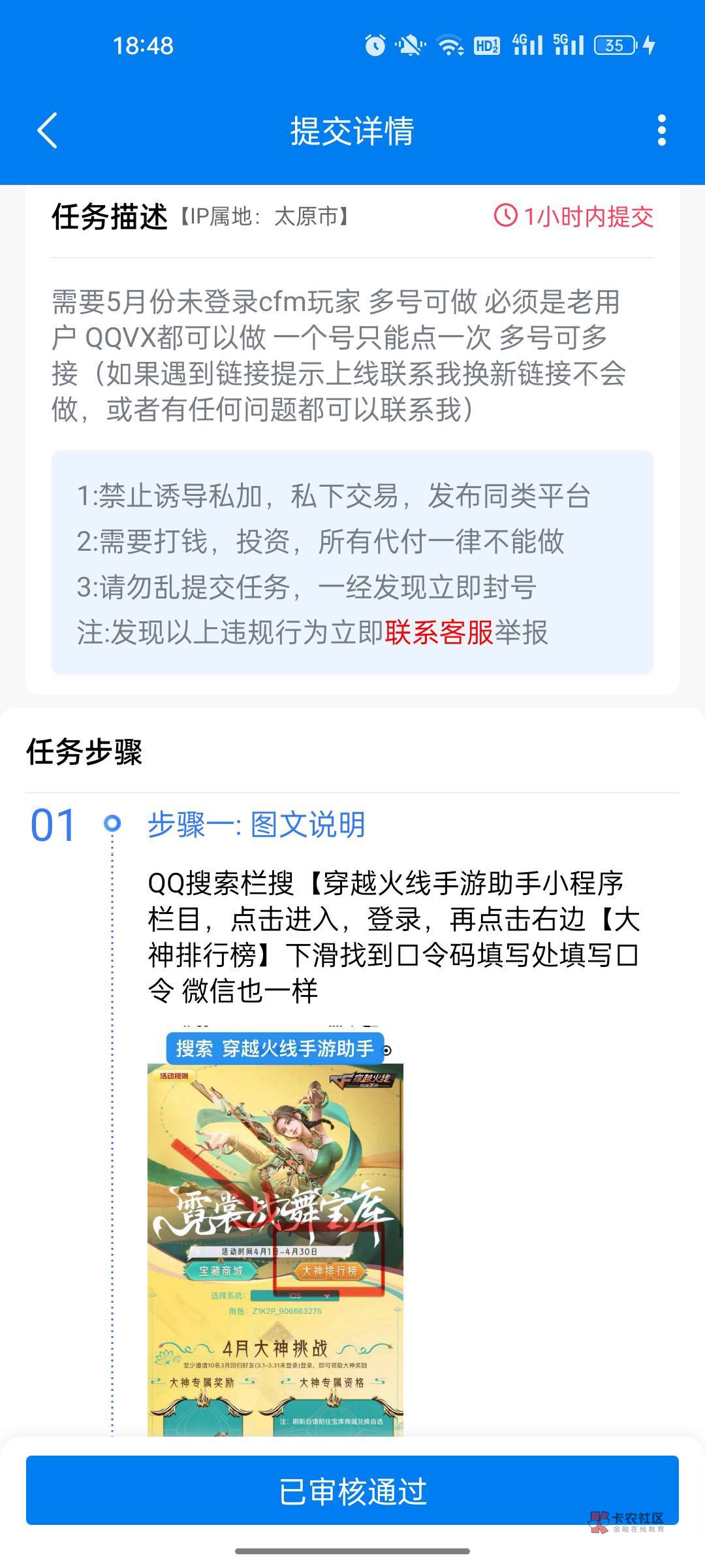 cf大毛，多号多做，老任务了，平台接单基本8-9快一单，每月都可以搞一次，老哥们人手86 / 作者:gl月份 / 