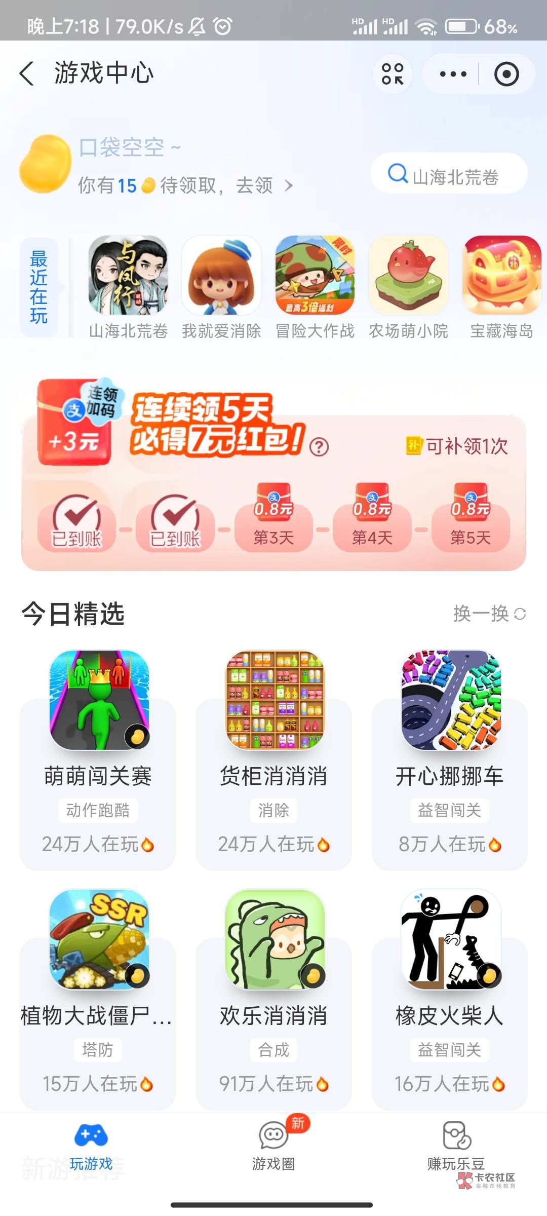 发个小毛吧，支付宝游戏中心每天玩一分钟里面的小游戏就行，0.8*5+3，总共七块

27 / 作者:hdhdjfkf / 