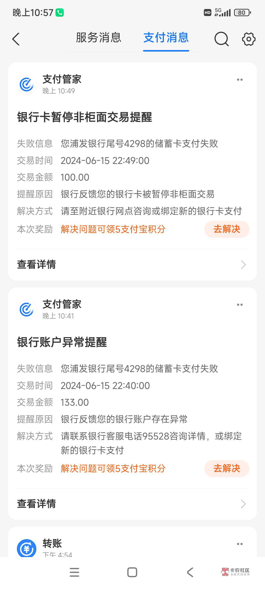 这种支付宝转卡的也会冻卡么？真是服了 取之前还试了卡正常的，一到账充微信秒冻


34 / 作者:tivye / 