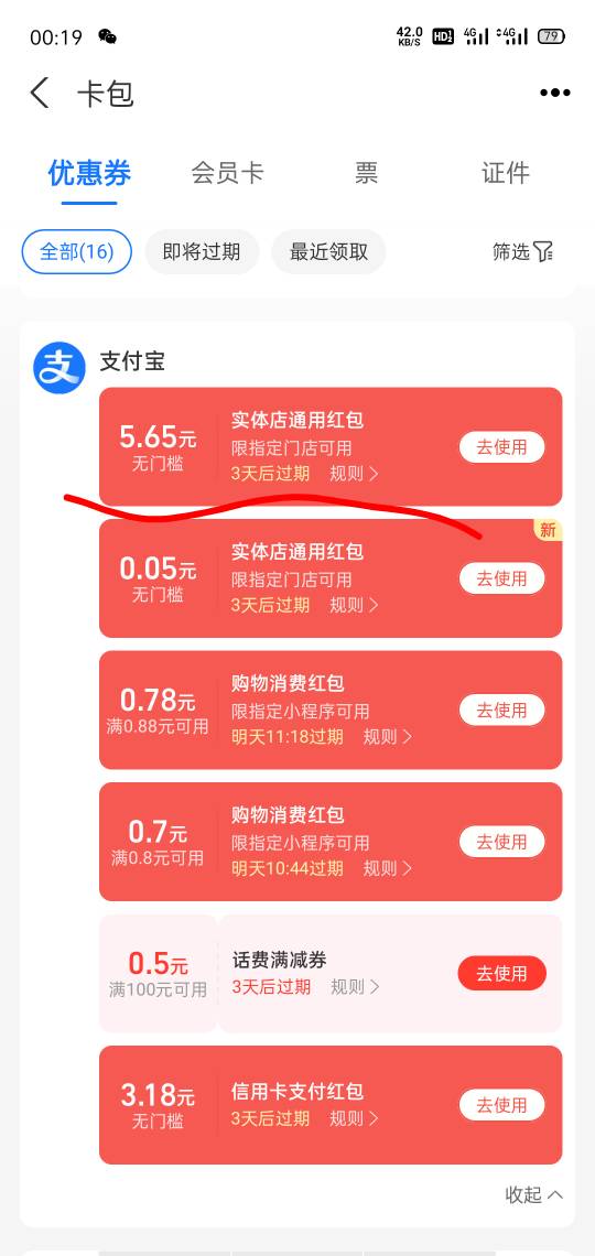 昨天支付宝，铃声，扫码领红包了

50 / 作者:运气爆棚后生仔 / 