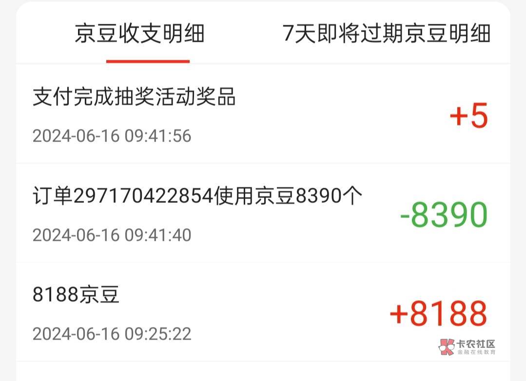 老哥们，京东新开养老金账户送8188金豆，用了之后，再关闭养老金账户，不会扣钱吧？有68 / 作者:实力果园 / 