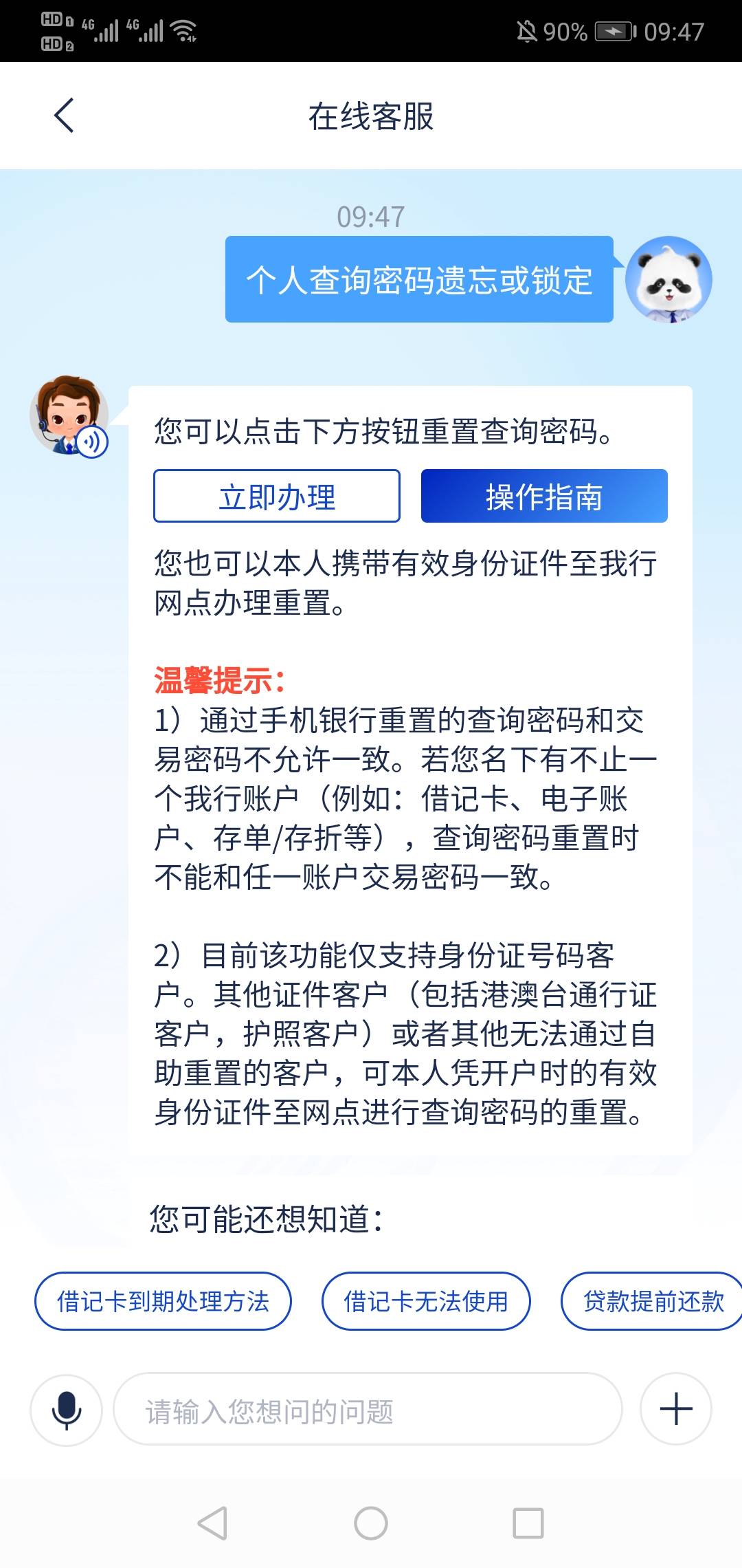 老哥们们，浦发查询密码是什么鬼，连续输错两次了，在哪里看啊，根本不记得设置过，然89 / 作者:孤独的朝圣者 / 