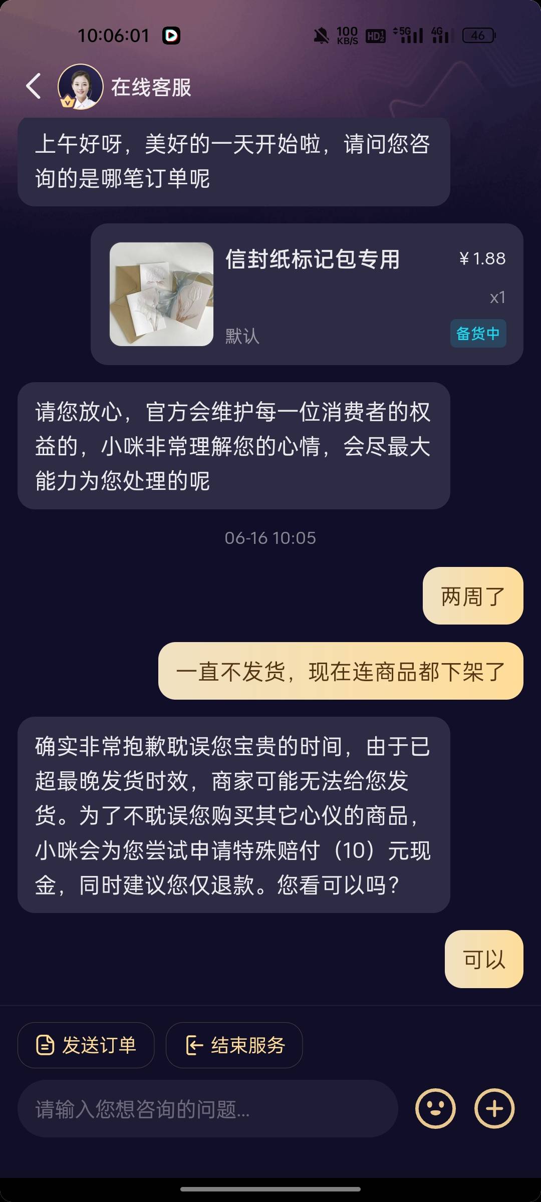 抖音极速版看广告开宝箱，刷到个下单返2w金币的广告，好像在卖荐股软件的，商品页面标78 / 作者:新玖玖 / 