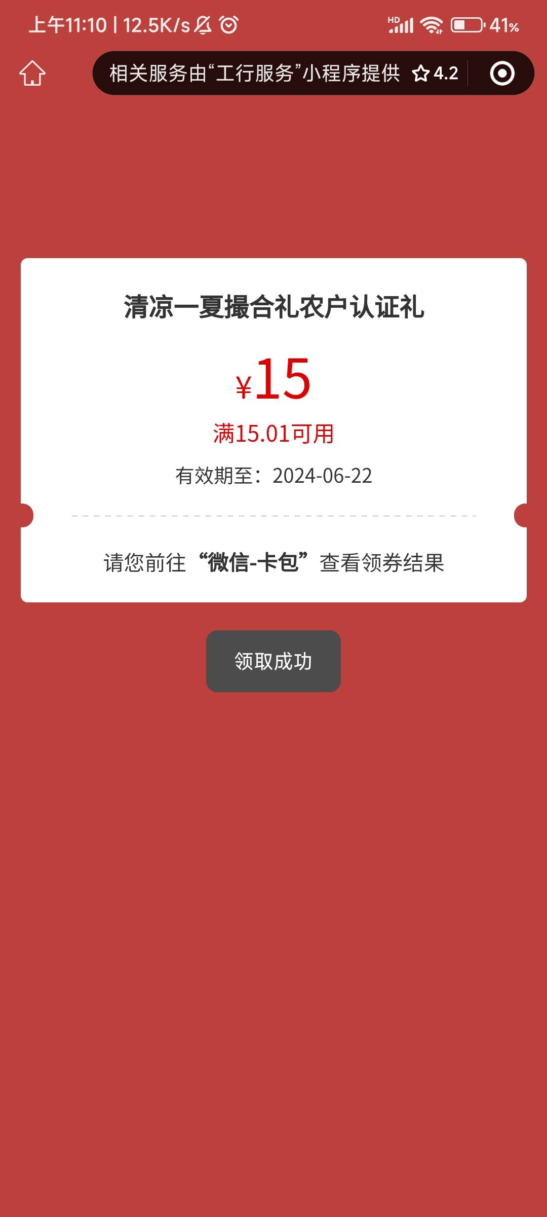 工银兴农通-底部撮合-右上角农户认证-选宁夏银川市贺兰...6 / 作者:晓来雾沾衣 / 