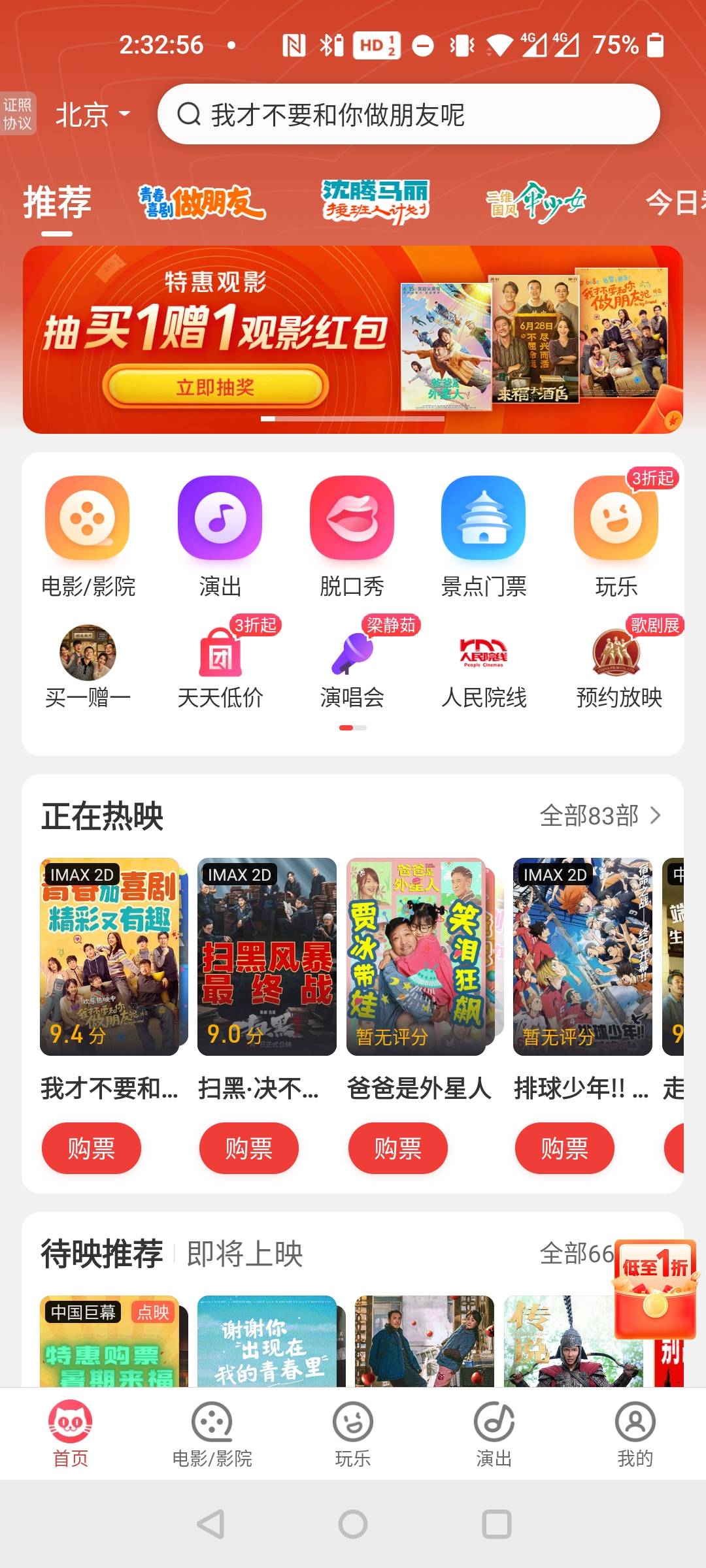 猫眼APP首页横幅抽奖，抽中-15的用云闪付付款，还可以再减10元左右，一张利润大概25元7 / 作者:三分机会得分得分 / 