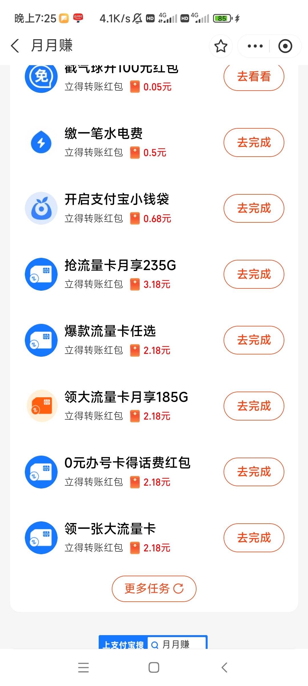 支付宝月月赚搞哪个任务

31 / 作者:我是小西西 / 