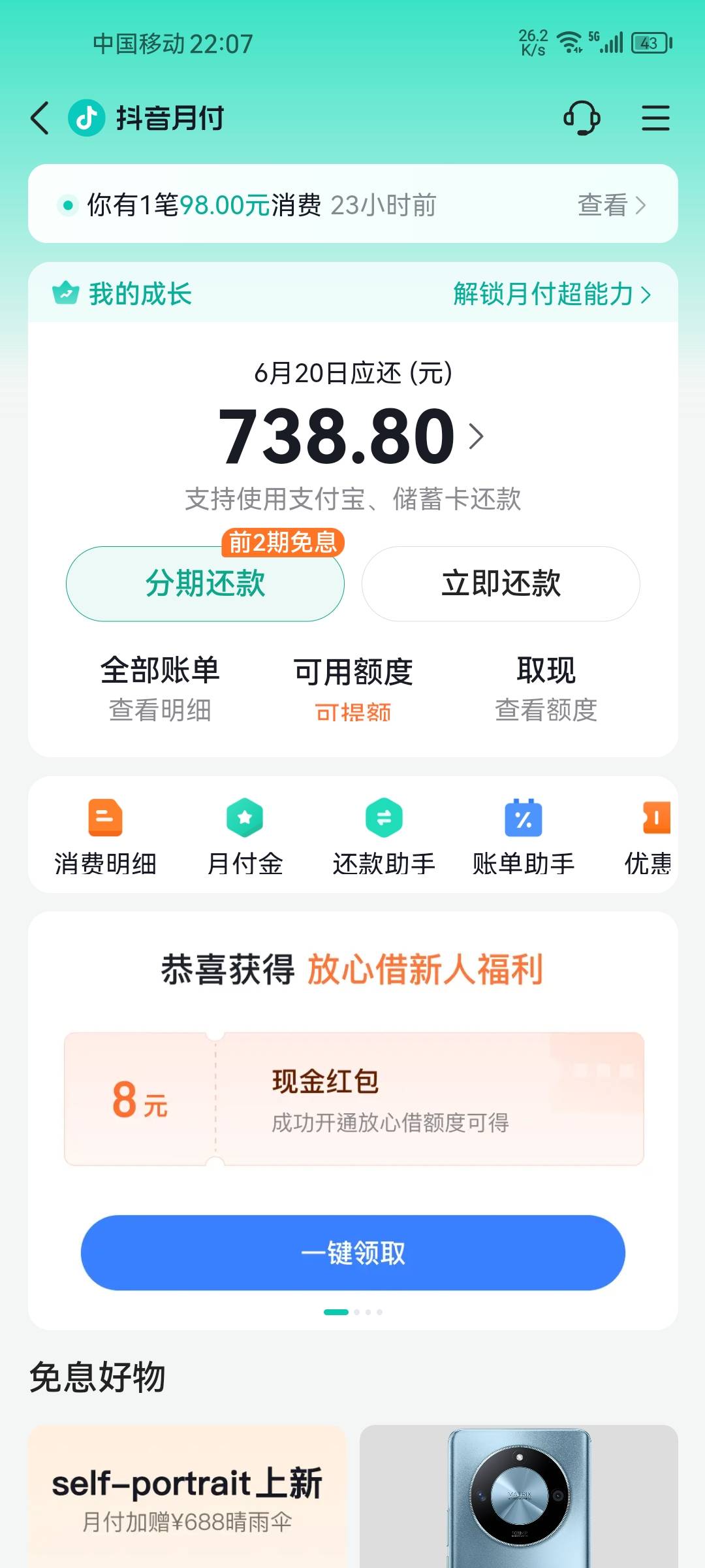 抖音月付出话费，昨晚出了一个，今天再来一个


68 / 作者:一只猫猫咪 / 