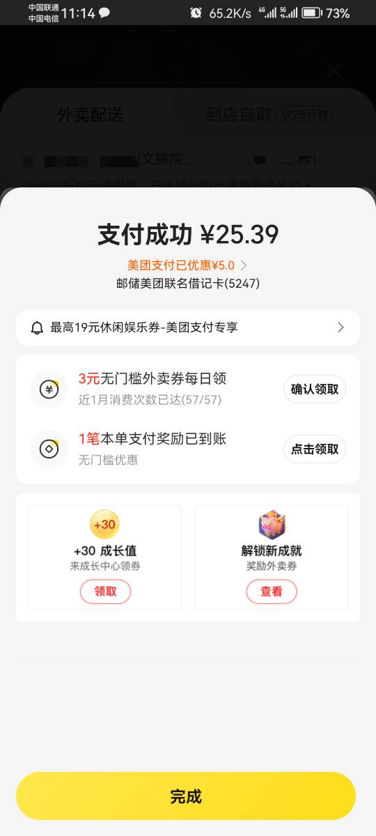 美团用美团联名卡支付减5元

98 / 作者:-yw杨伟- / 