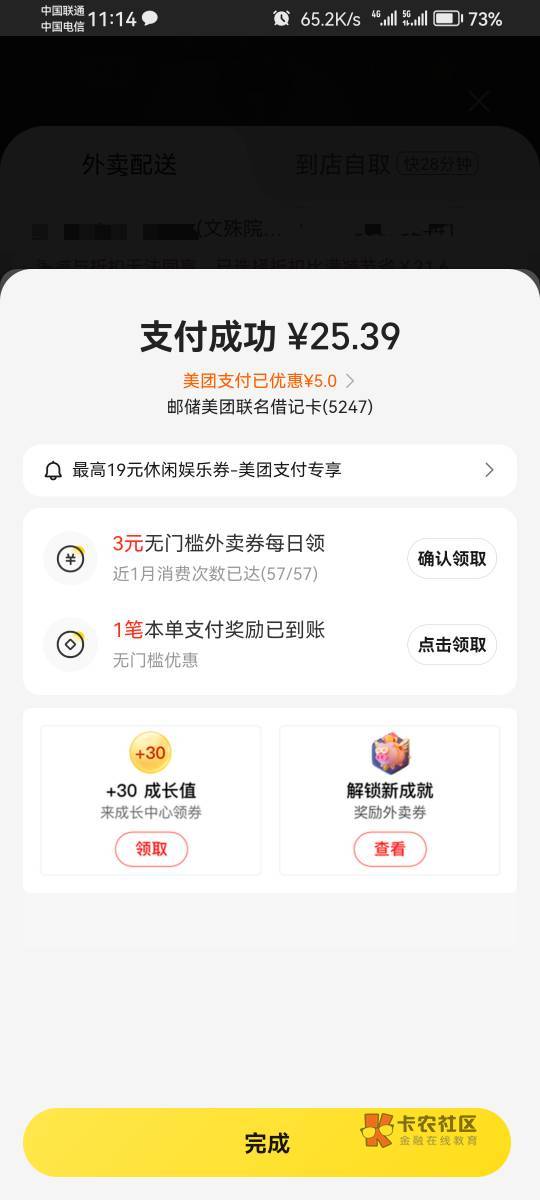 美团用美团联名卡支付减5元

74 / 作者:-yw杨伟- / 