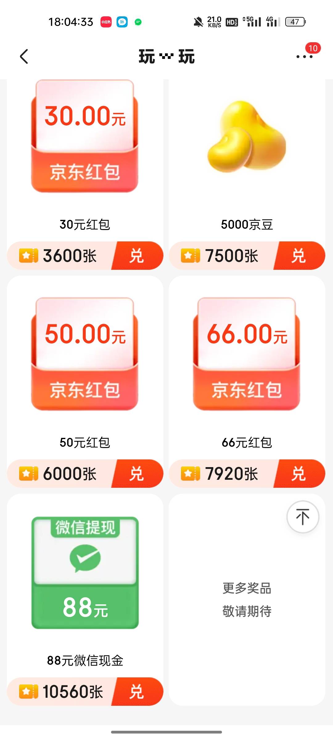 京东玩一玩，靠每天翻倍白嫖的8000张奖票全压了，都选的胜算大的球队，不知道明天能不62 / 作者:新玖玖 / 