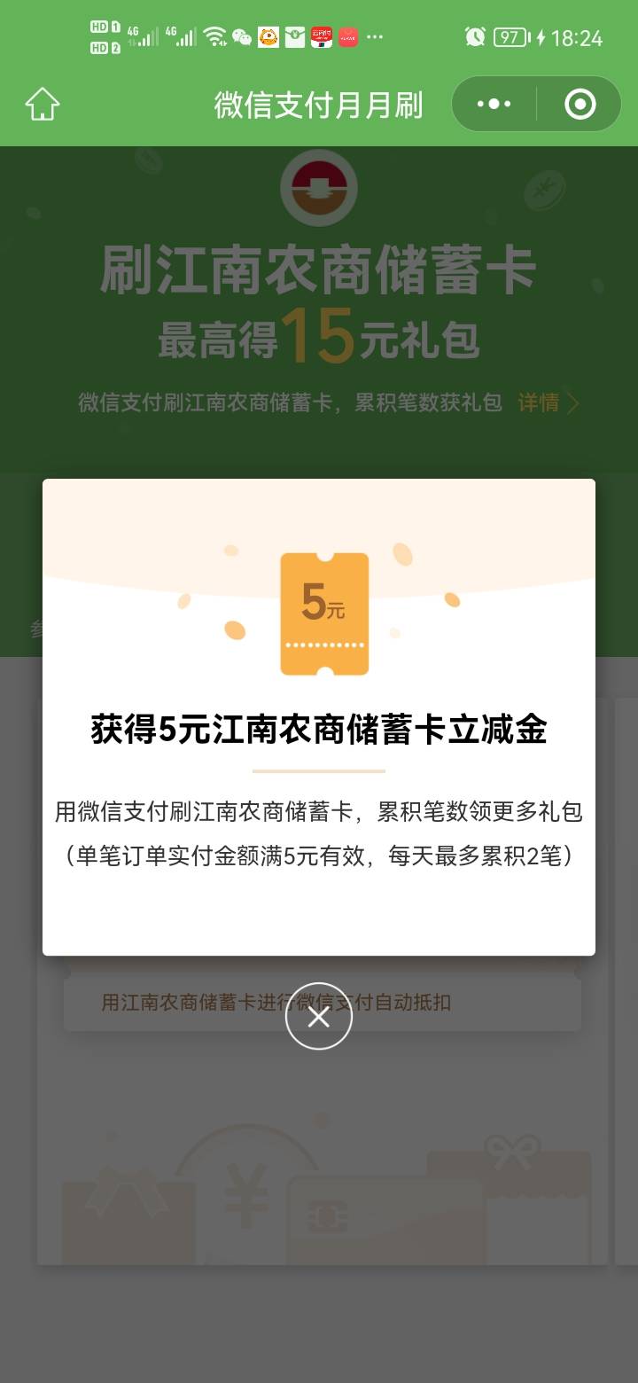 感谢首发老哥，江南农商银行有卡的人人15毛



70 / 作者:错过花盛开的时候 / 