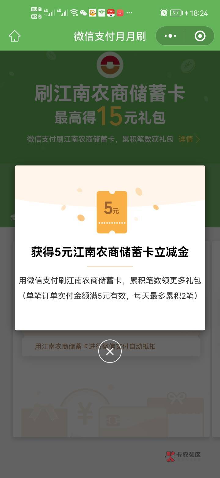 感谢首发老哥，江南农商银行有卡的人人15毛



5 / 作者:错过花盛开的时候 / 