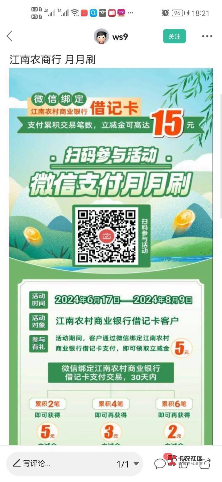 首发加精，江南农商银行月月刷人人15毛

有手就行


54 / 作者:卡农第1美 / 