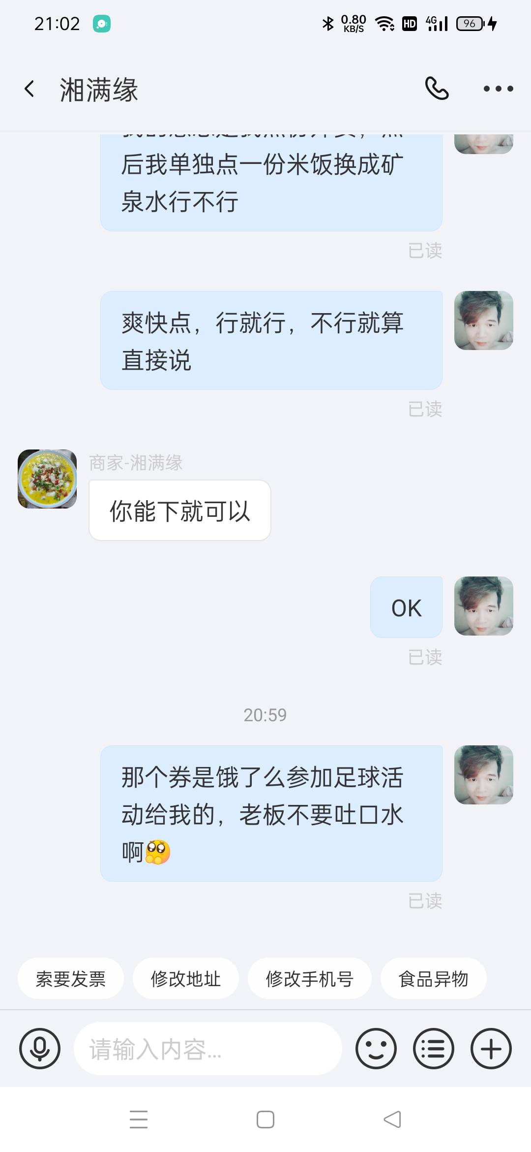 兄弟们发信息给老板让他不要吐口水，老板已读不回，估计完蛋了


34 / 作者:黄大少 / 