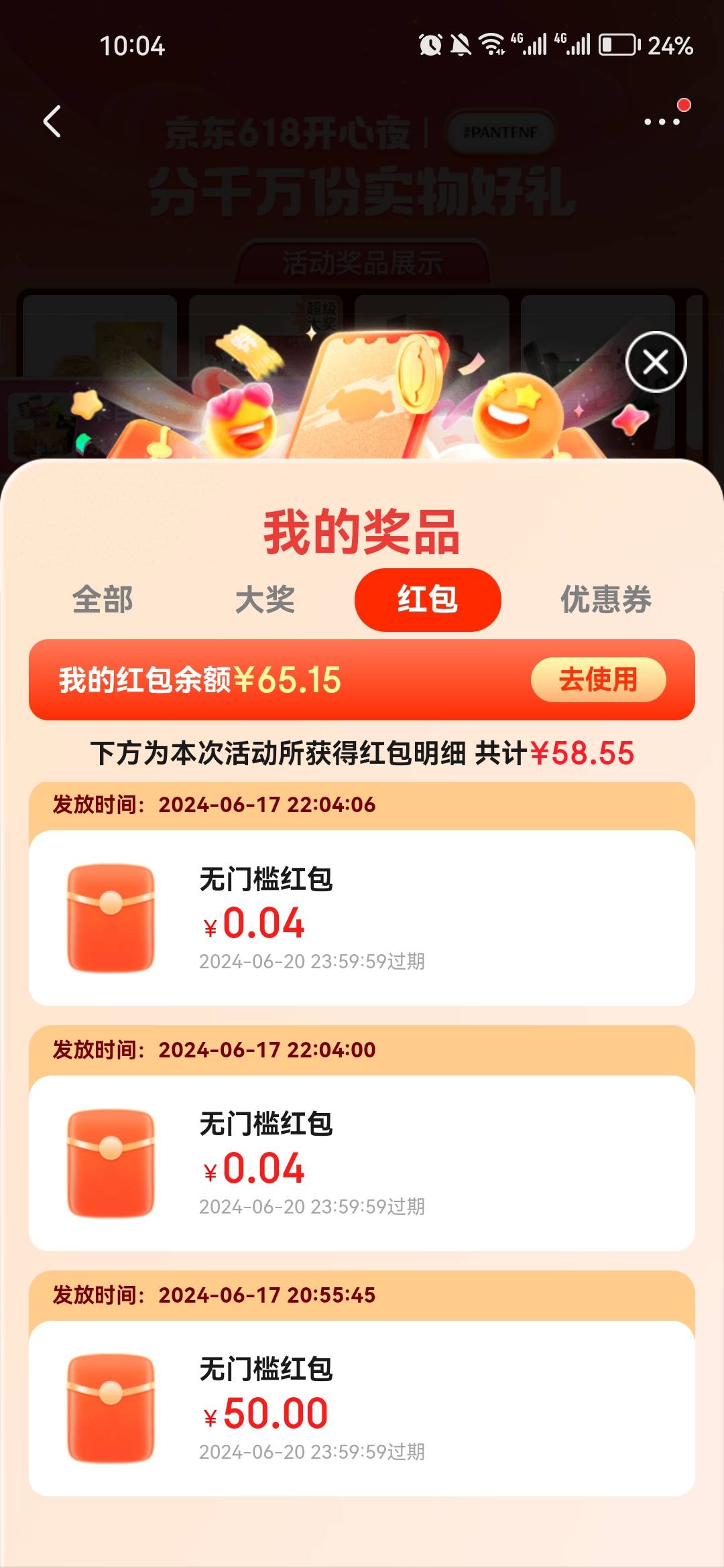 京东618活动，拉大概30个人头得50元无门槛红包，然后刮刮乐也能刮出10元左右的红包，62 / 作者:天空之地 / 