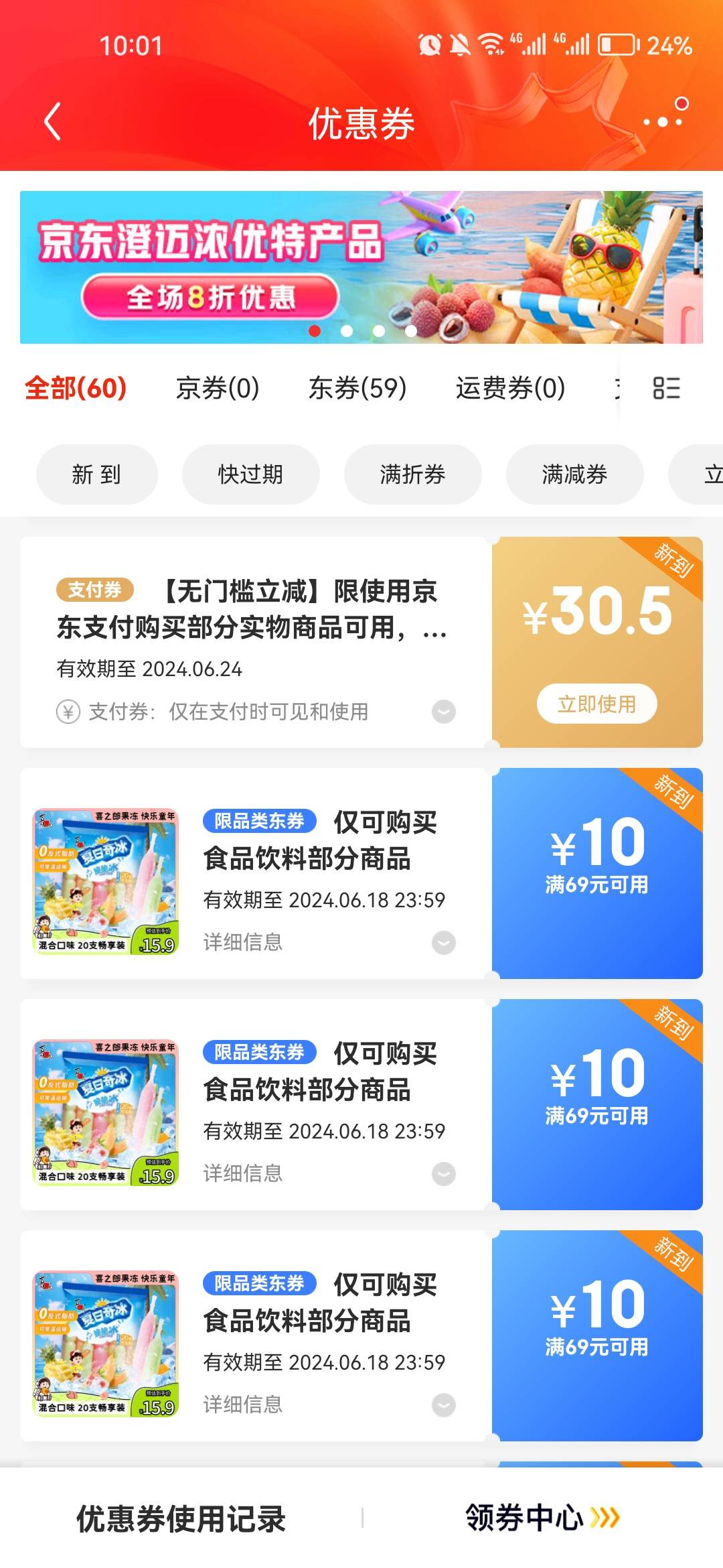 京东618活动，拉大概30个人头得50元无门槛红包，然后刮刮乐也能刮出10元左右的红包，74 / 作者:天空之地 / 