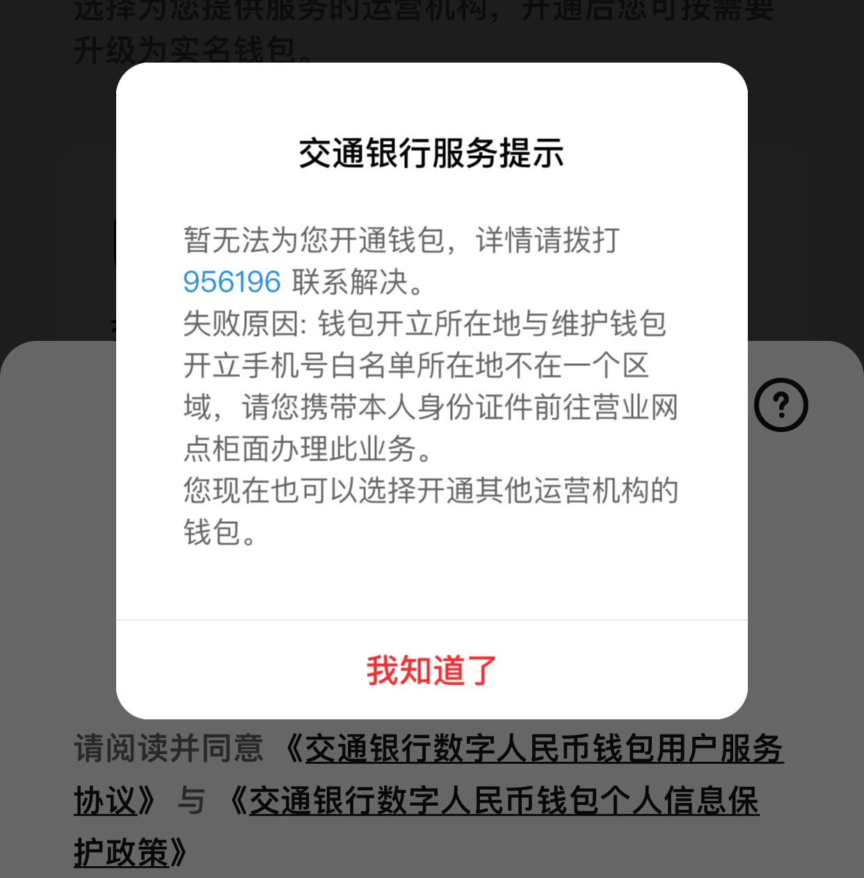 数币现在这么严格吗 试点城市都开不了钱包了   虚拟定位到手机号归属地的城市 也开不38 / 作者:hxsbly / 