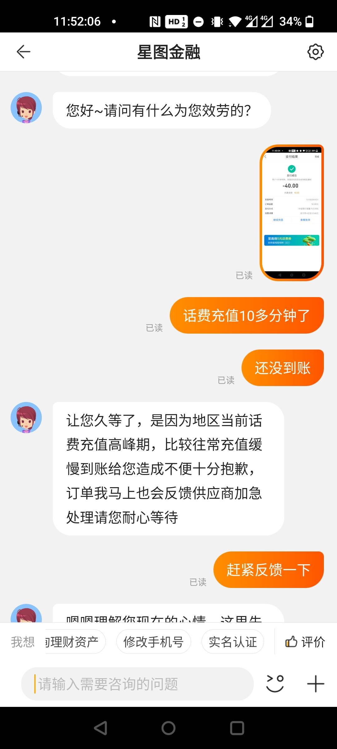 星图金融冲话费10多分钟了还不到账，我真服了

15 / 作者:三分机会得分得分 / 