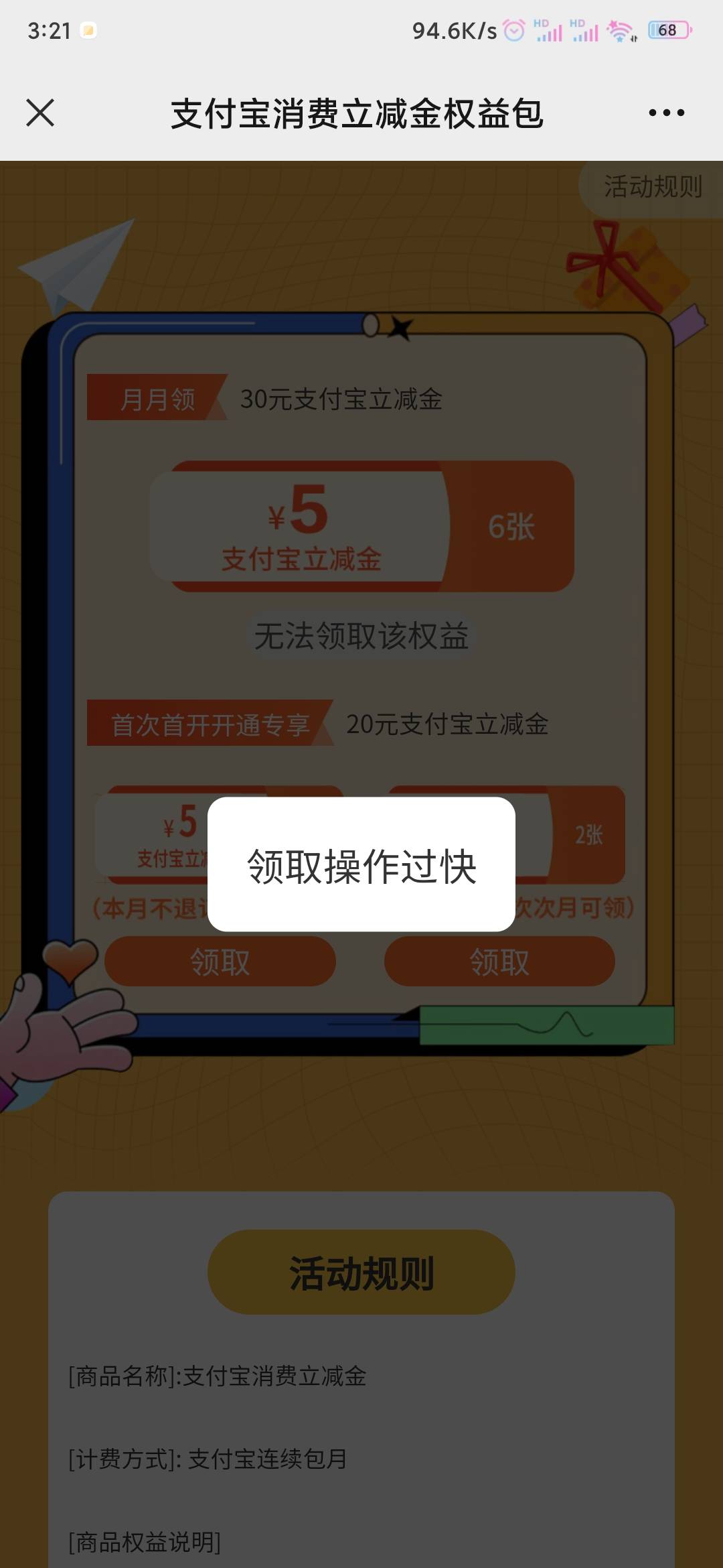 省多快这个支付宝立减金什么时候可以领啊，我什么都没干呢就说我去作过快md

22 / 作者:作业 / 