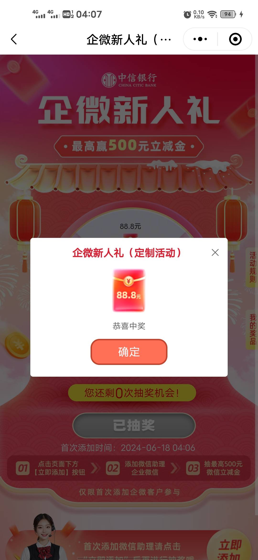 中信企微新人礼还有，88.8美汁汁



10 / 作者:无情的刺客 / 