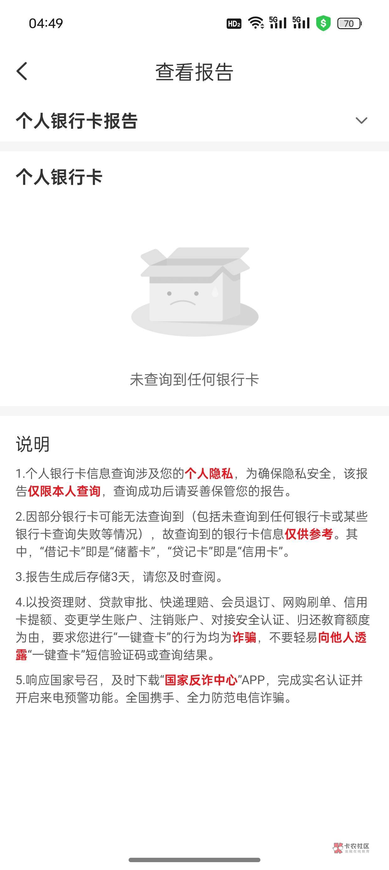 中信银行，没有卡明明，申请电子二类卡又提示预留信息不符，请确认信息重新提交

49 / 作者:字字皆是你 / 