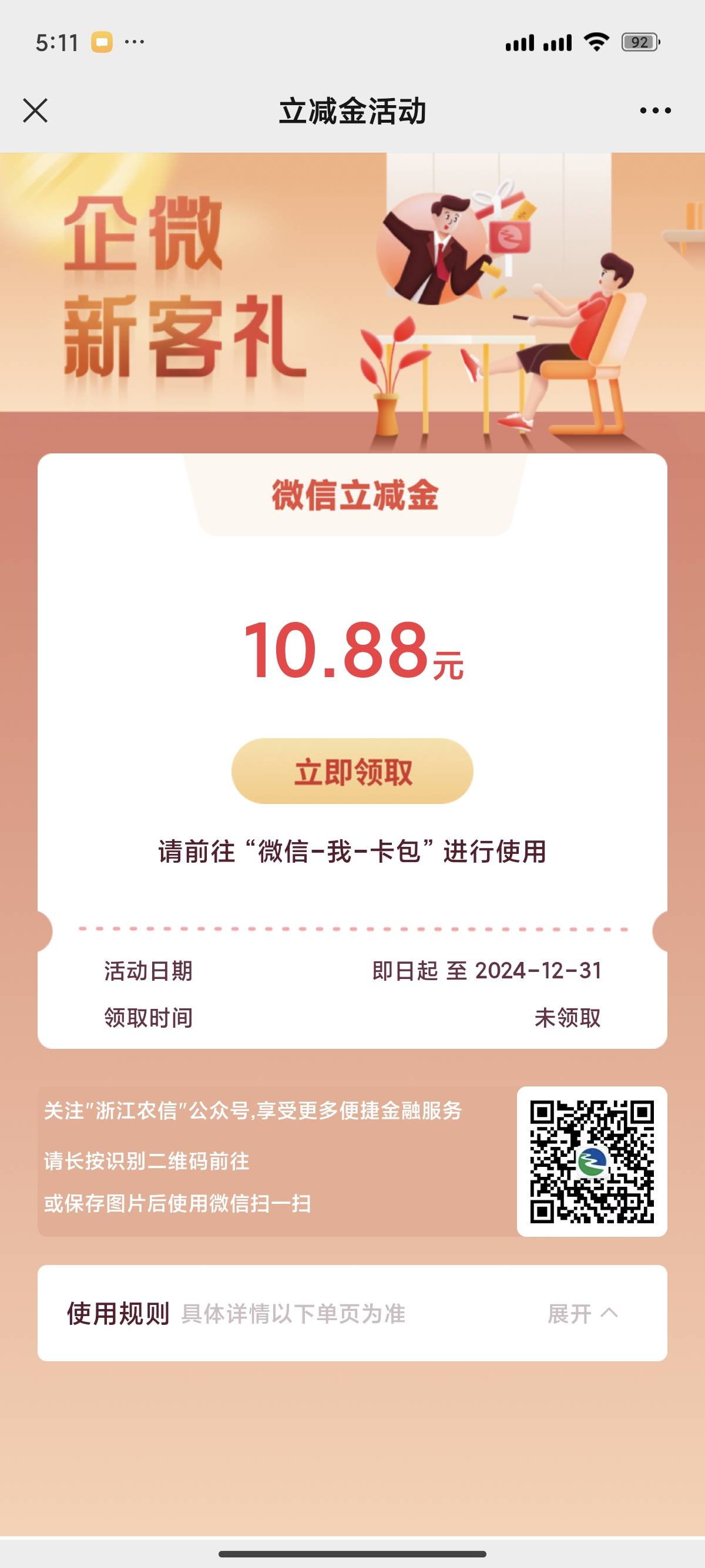 中88的可以领一下这个浙江农商银行的 用料子身份证实名 ...54 / 作者:卡农跳跳虎 / 