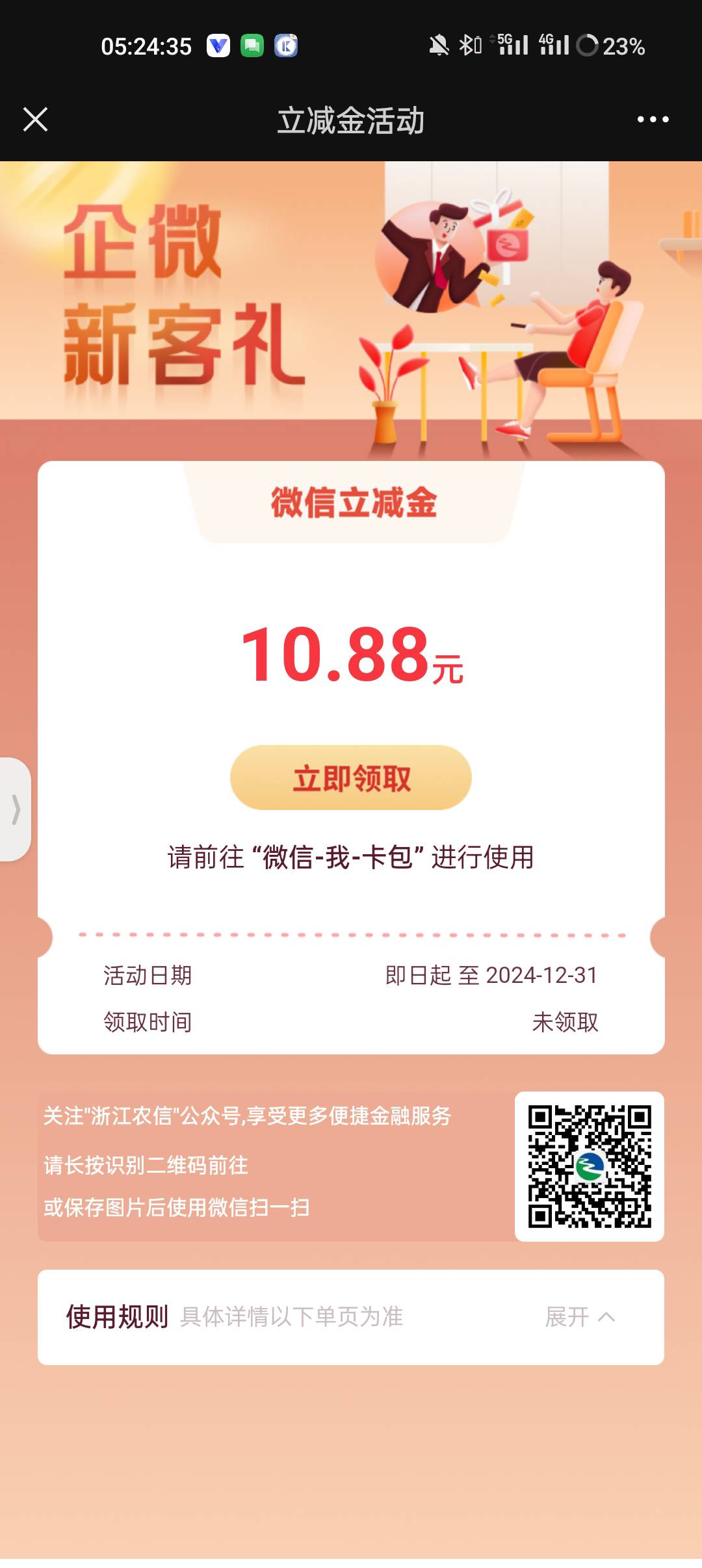 中88的可以领一下这个浙江农商银行的 用料子身份证实名 ...96 / 作者:89899 / 