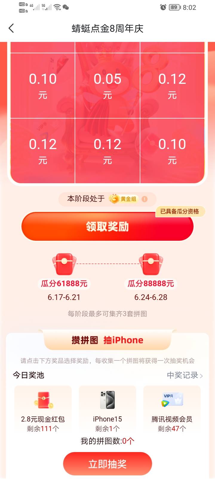 蜻蜓点金八周年下面有抽奖还有111份2.88


39 / 作者:快点da我 / 